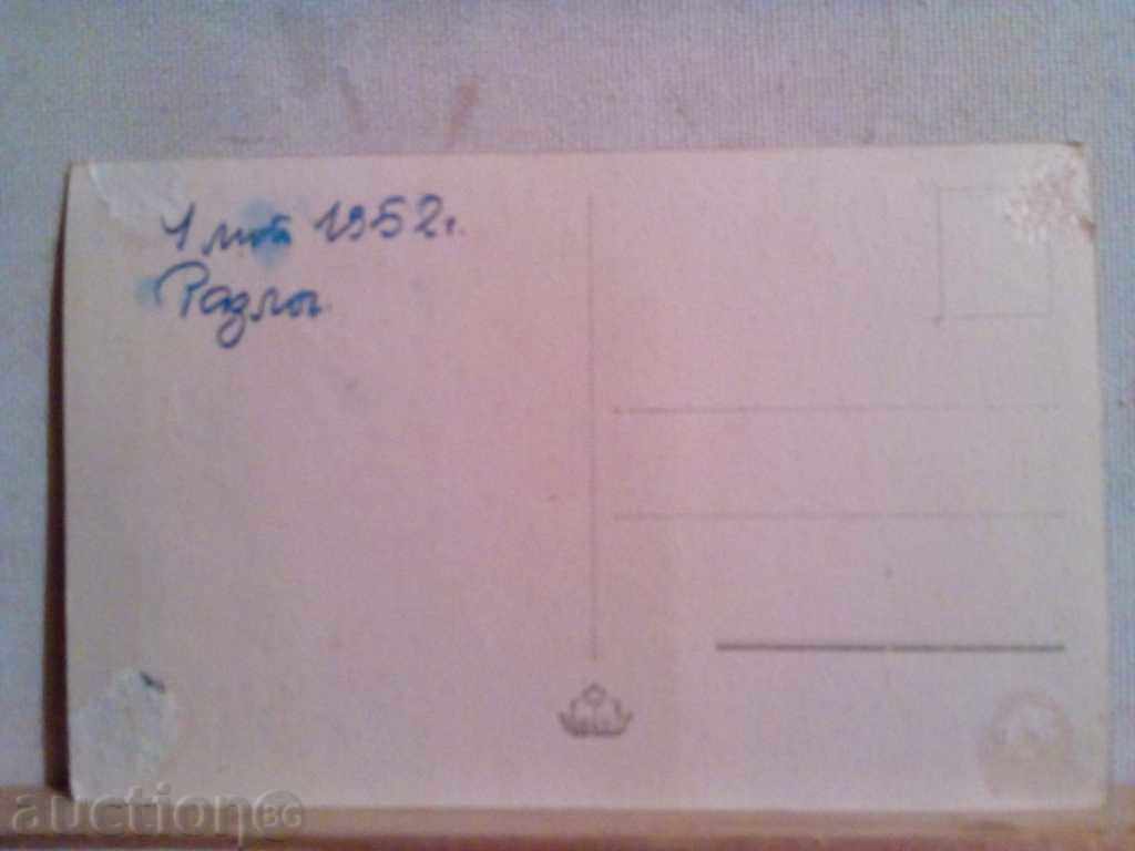 PK-Razlog-PK Yavorov-1952 Chalet with price 2.00 BGN | € 1.02 PK-Razlog-PK Yavorov-1952 Chalet with price 2.00 BGN | € 1.02