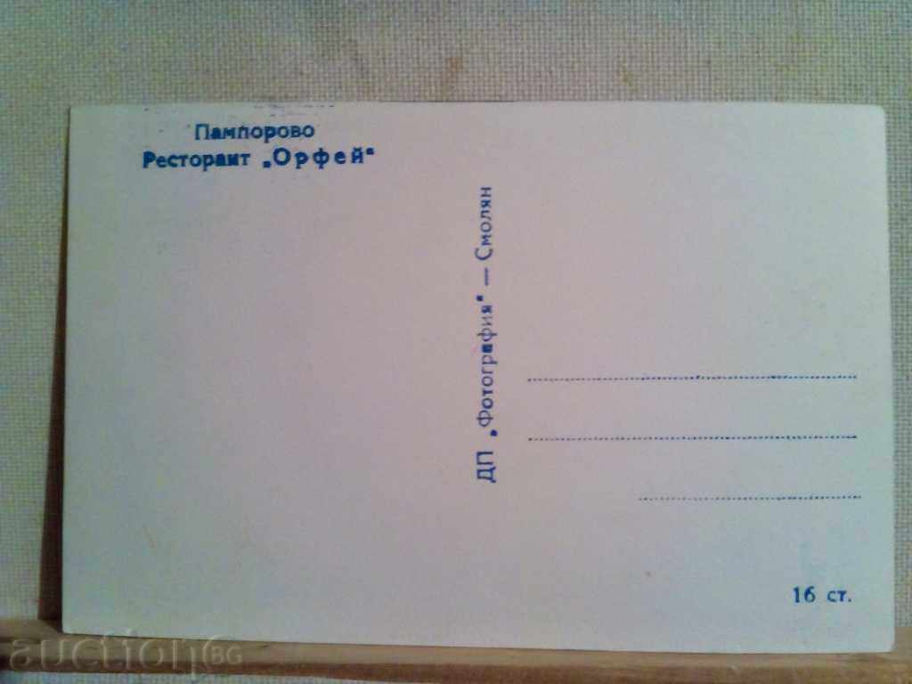 PK-Pamporovo - Restaurant "Orpheus" with price 2.00 BGN | € 1.02 PK-Pamporovo - Restaurant "Orpheus" with price 2.00 BGN | € 1.02