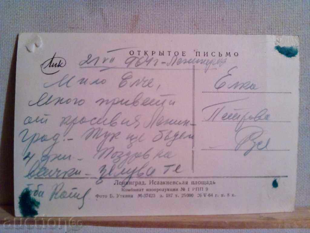 ПК-Ленинград с цена 1.00 лв. | € 0.51 ПК-Ленинград с цена 1.00 лв. | € 0.51