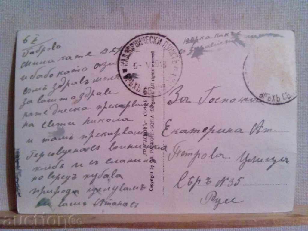 PC-Shipka with price 3.00 BGN | € 1.53 PC-Shipka with price 3.00 BGN | € 1.53