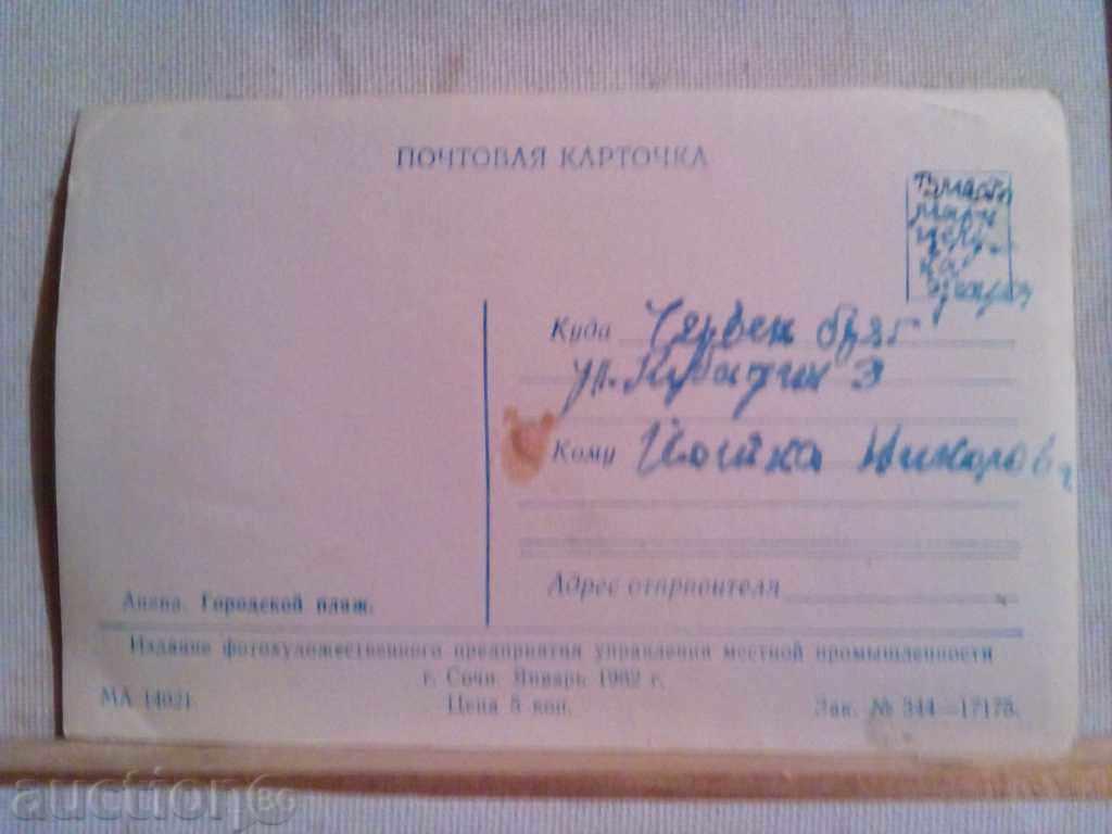 PK-Anapa -Gradic beach with price 1.00 BGN | € 0.51 PK-Anapa -Gradic beach with price 1.00 BGN | € 0.51