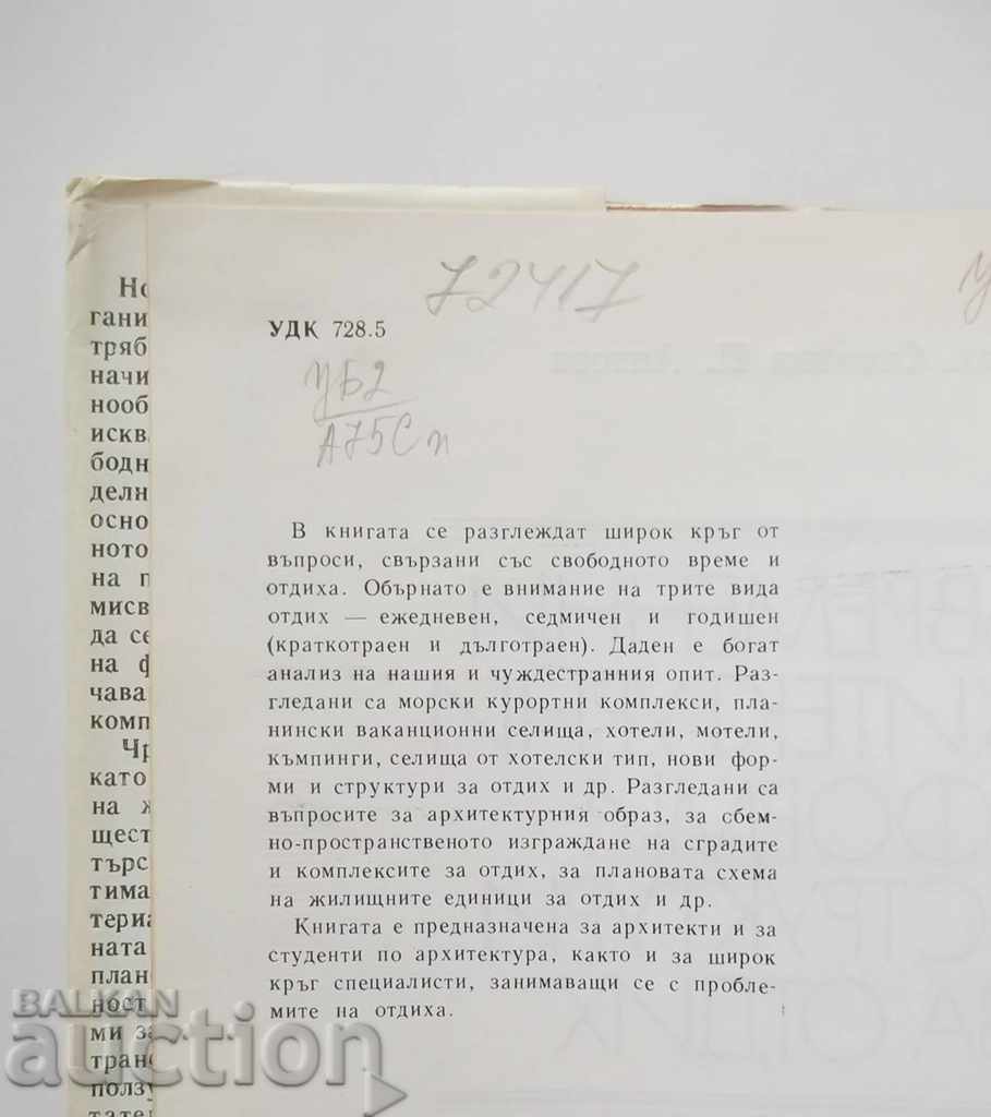 Modern architectural forms and structures for recreation with price 12.50 BGN | € 6.39 Modern architectural forms and structures for recreation with price 12.50 BGN | € 6.39