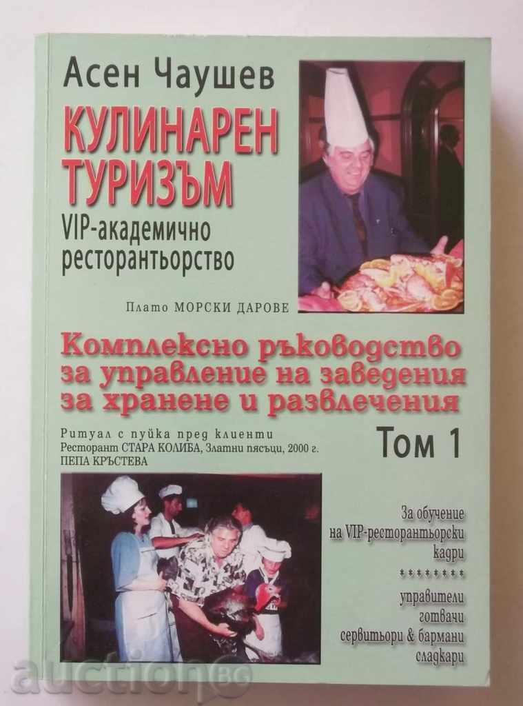Culinary tourism. Volume 1 - Assen Chaushev 2006