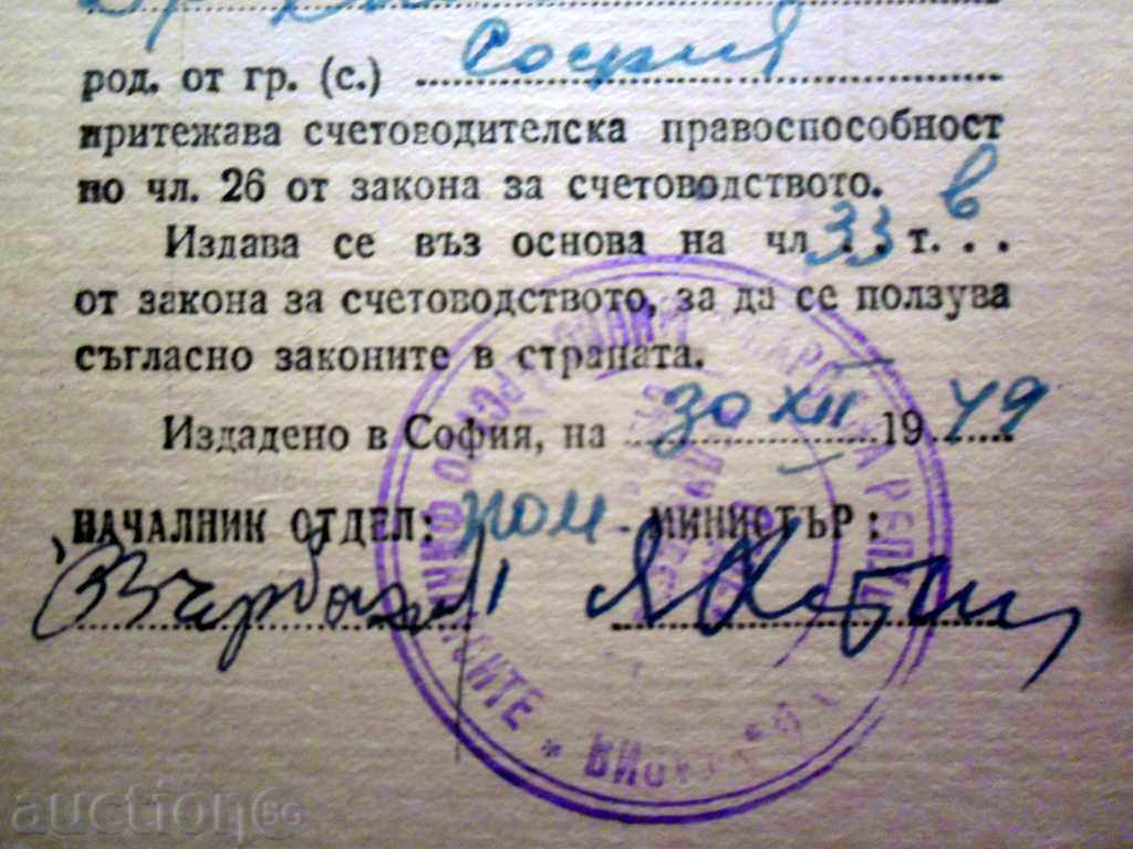 STAR DOCUMENT - 1949 - GERBOVO MARKS - 100 L -1945 with price 15.99 BGN | € 8.18
