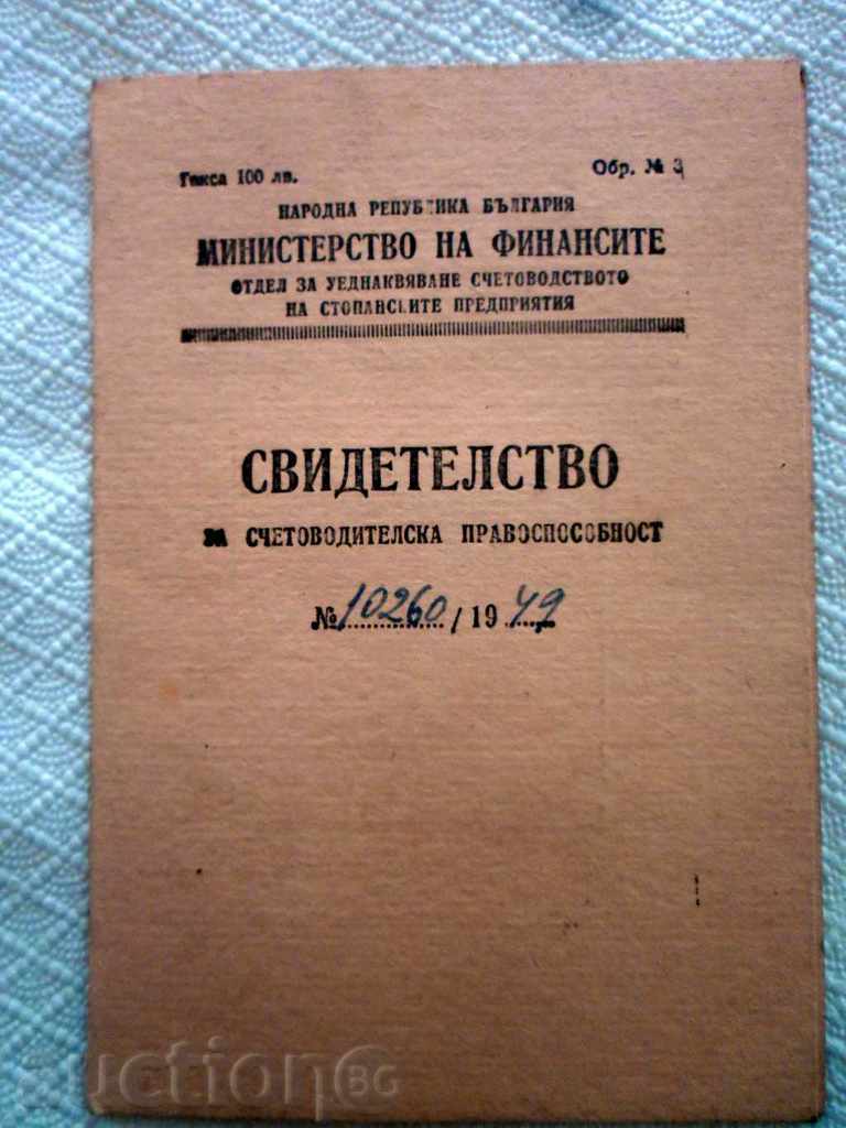 СТАР ДОКУМЕНТ - 1949Г- ГЕРБОВИ МАРКИ -100 лв.  1945 г