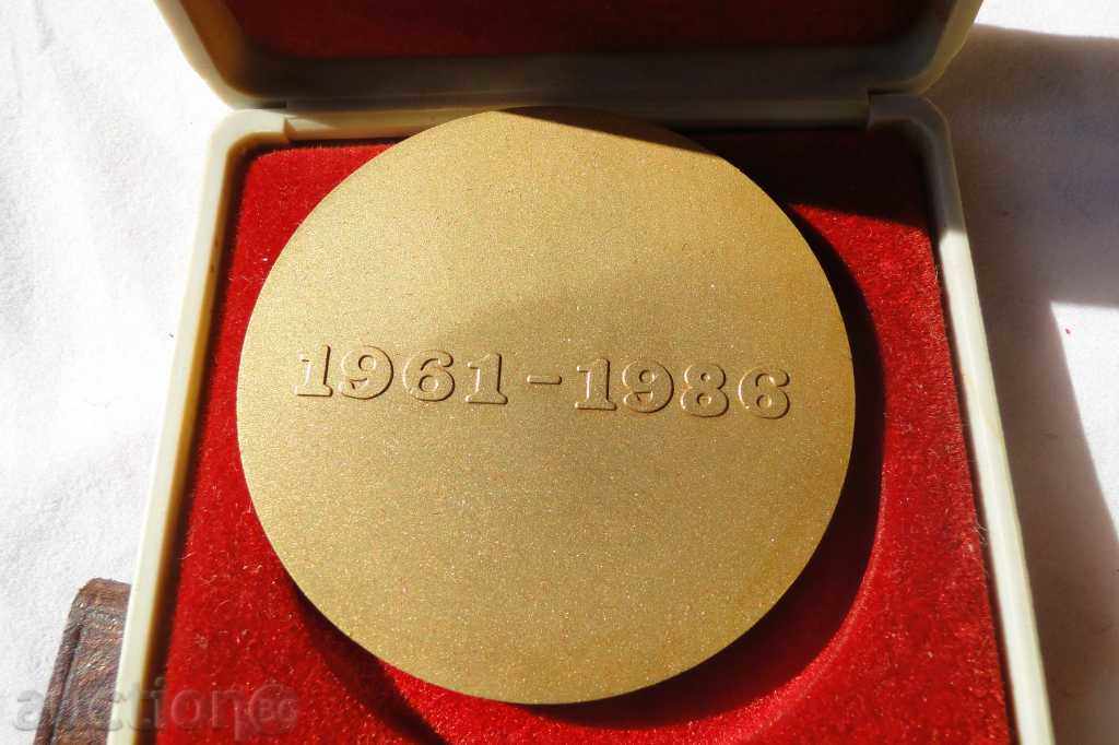 Bronze Plaque 25 years old, 1961- 1986 with a box with price 10.00 BGN | € 5.11