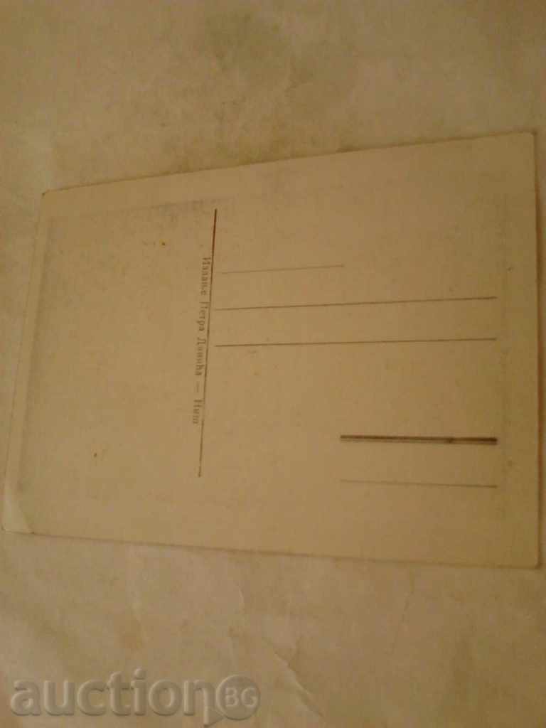 Post card Nis Skver and Pavilion in Armiske areas with price 0.85 BGN | € 0.43 Post card Nis Skver and Pavilion in Armiske areas with price 0.85 BGN | € 0.43