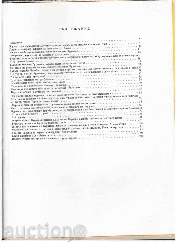 THE GOLDEN KEY (BURATINO) - Al. Tolstoy - 1984 with price 3.00 BGN | € 1.53 THE GOLDEN KEY (BURATINO) - Al. Tolstoy - 1984 with price 3.00 BGN | € 1.53