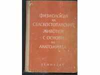 Φυσιολογία και Ανατομία SELSKOSTOP.ZHIVOTNI (1956)