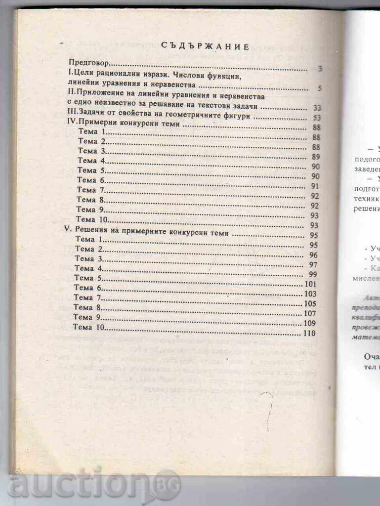 TRAINING HELP FOR VII CLASS (1993) with price 2.00 BGN | € 1.02 TRAINING HELP FOR VII CLASS (1993) with price 2.00 BGN | € 1.02