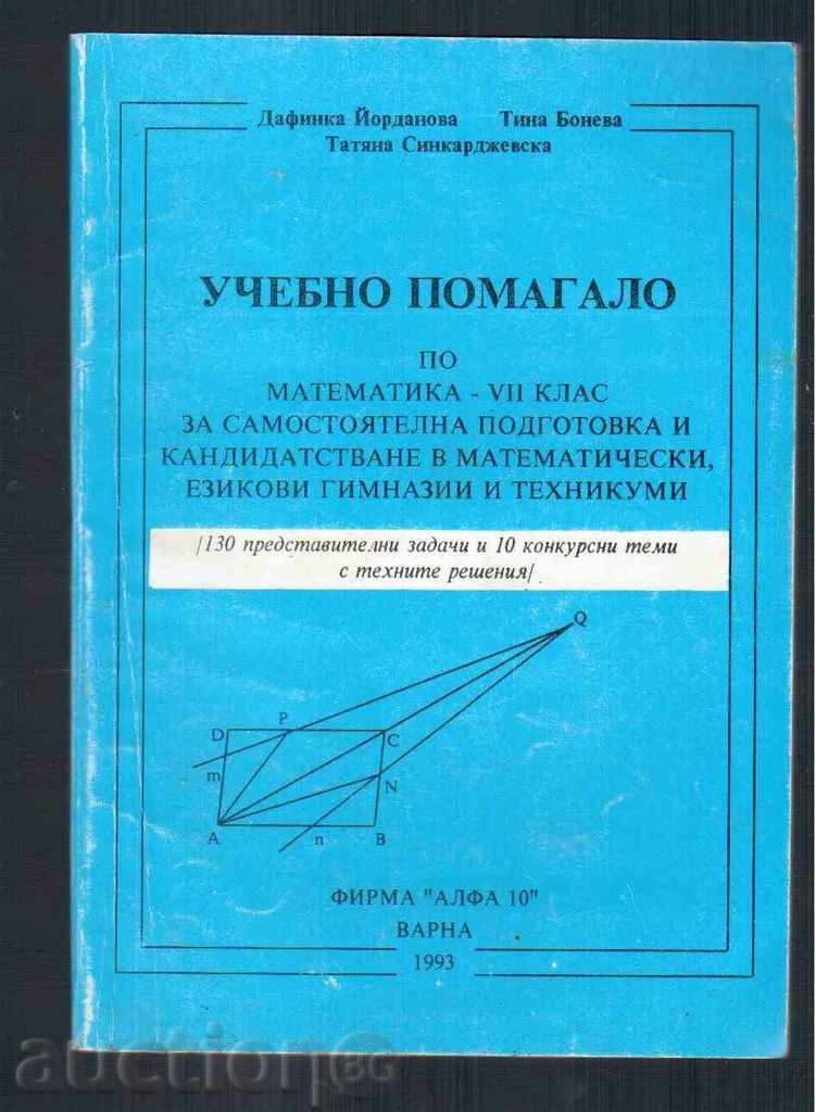 Manualele pentru VII CLASA (1993)