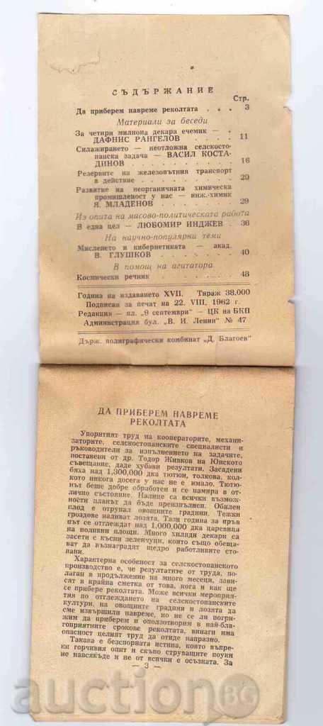 HISTORY OF THE AIGATOR - August, 1962 with price 2.00 BGN | € 1.02 HISTORY OF THE AIGATOR - August, 1962 with price 2.00 BGN | € 1.02