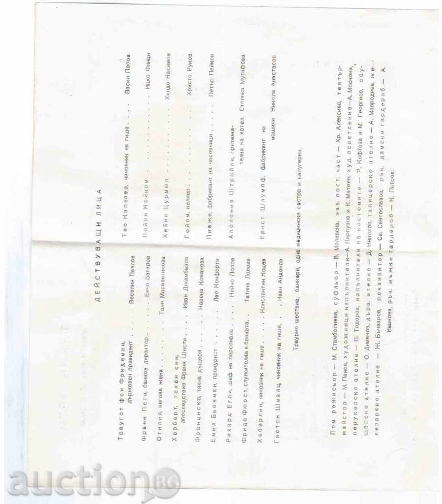 PROGRAM PENTRU OPERA "Al cincilea FRANK" - sezonul 1962 / 63d. cu preț 1.00 BGN | € 0.51 PROGRAM PENTRU OPERA "Al cincilea FRANK" - sezonul 1962 / 63d. cu preț 1.00 BGN | € 0.51