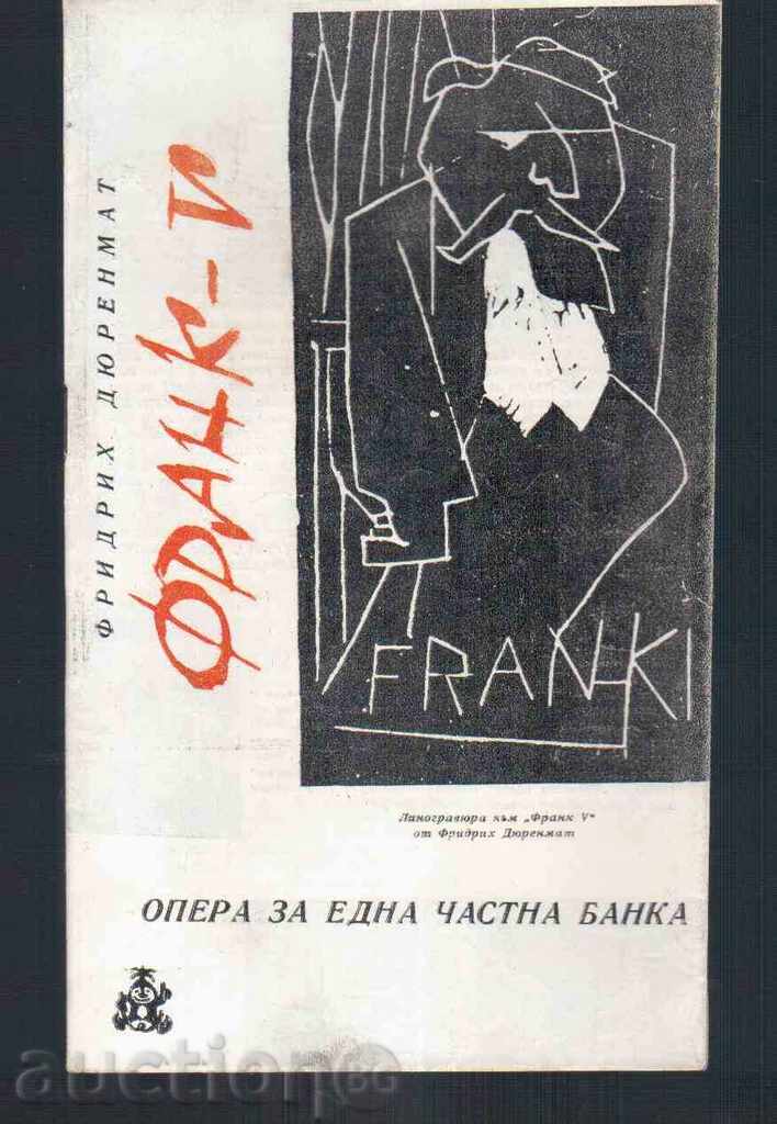 ПРОГРАМА ЗА ОПЕРА "ФРАНК ПЕТИ" - сезон 1962/63г.