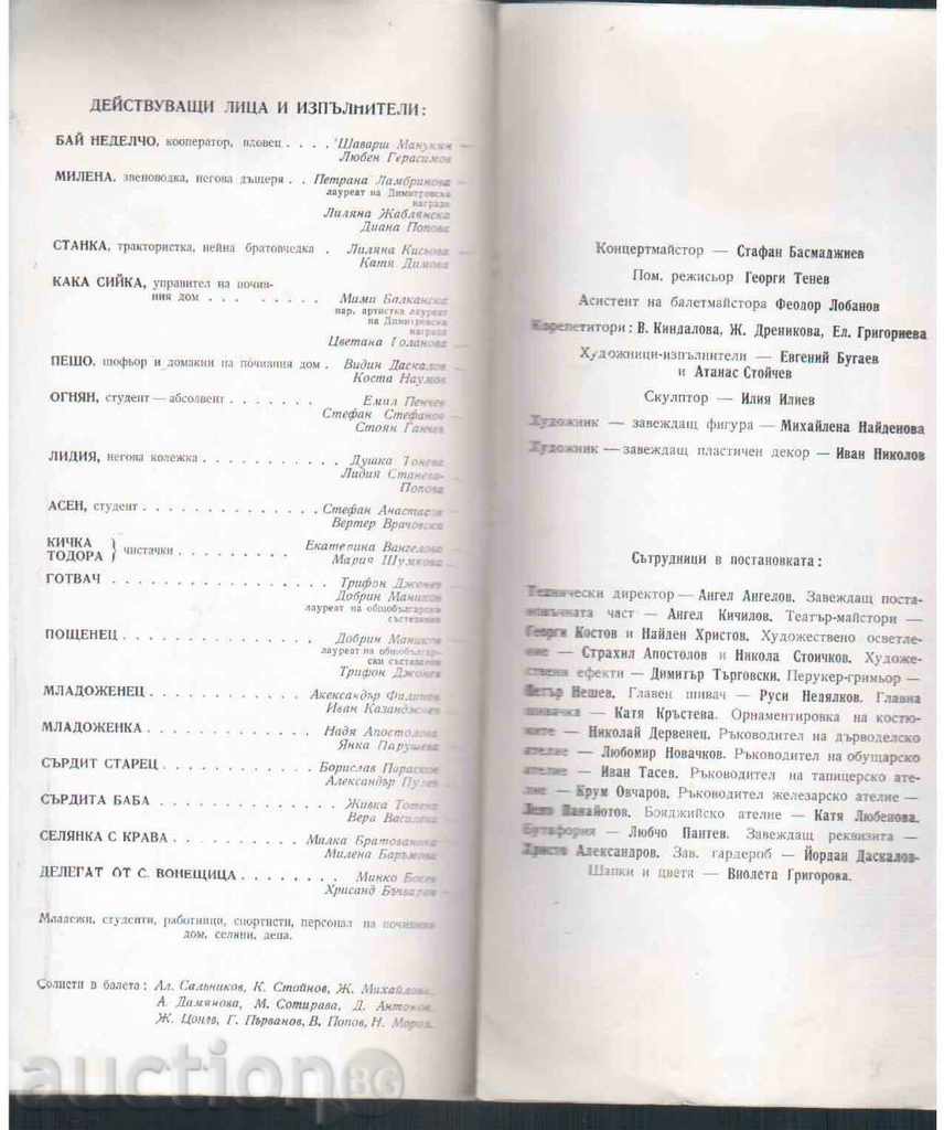 Δημοπρασία ΠΡΟΓΡΑΜΜΑ οπερέτα «χρόνο για την αγάπη» - 1959 / 60g.