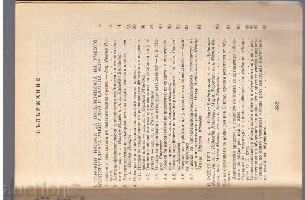 WRITER SYSTEM IN SECOND CLASS (1982) with price 2.00 BGN | € 1.02 WRITER SYSTEM IN SECOND CLASS (1982) with price 2.00 BGN | € 1.02