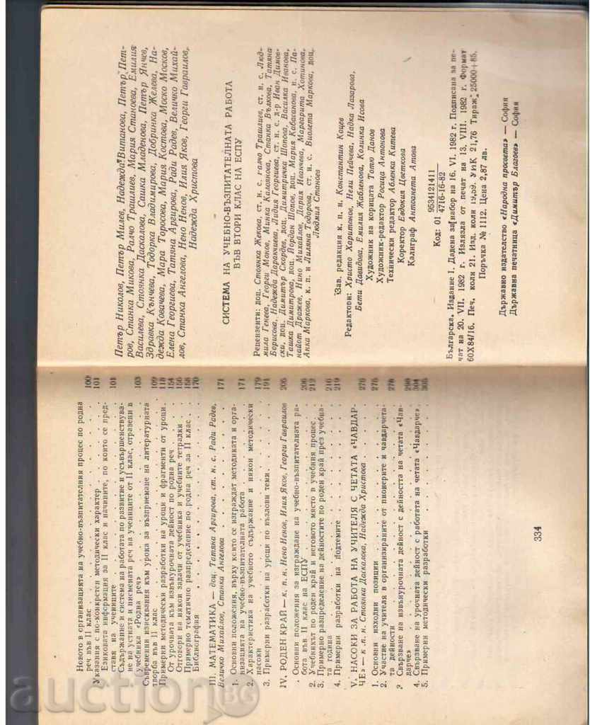 Auction WRITER SYSTEM IN SECOND CLASS (1982) Auction WRITER SYSTEM IN SECOND CLASS (1982)