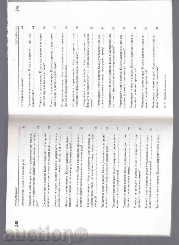 Auction  101 THE BULGARIAN LANGUAGE QUESTION