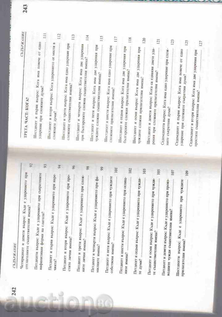 Delivery of 101 THE BULGARIAN LANGUAGE QUESTION