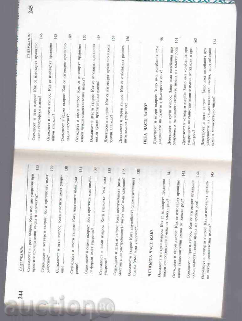 101 THE BULGARIAN LANGUAGE QUESTION - 5