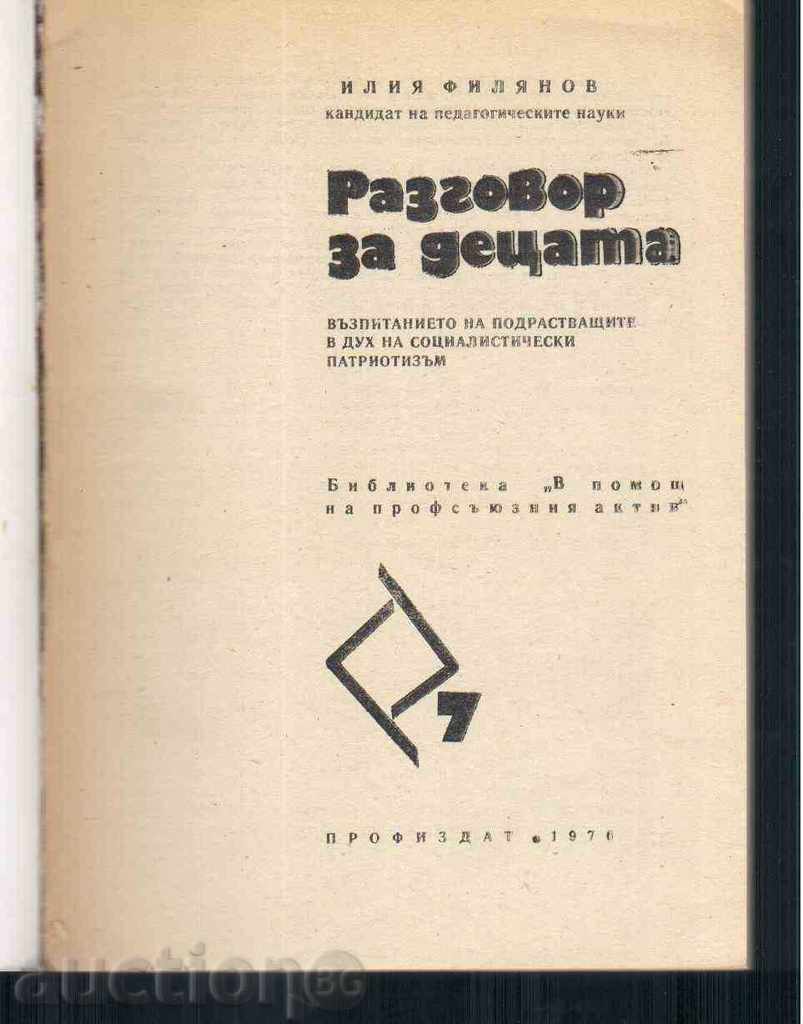 CHILDREN'S CALL - Iliya Filyanov (1976) with price 2.50 BGN | € 1.28 CHILDREN'S CALL - Iliya Filyanov (1976) with price 2.50 BGN | € 1.28