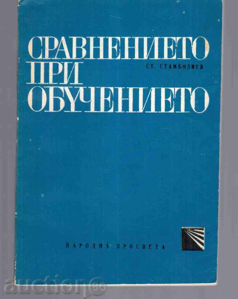 TRAINING IN STUDY - St.Stamboliev (1970)