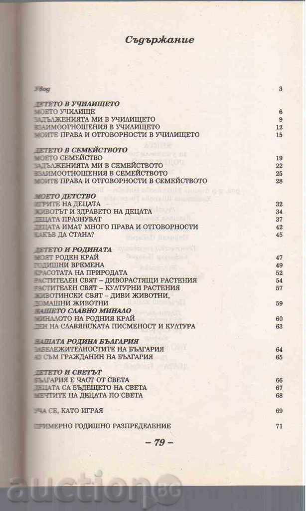 TEACHER'S BOOK BY HORSE (1st grade) with price 2.00 BGN | € 1.02