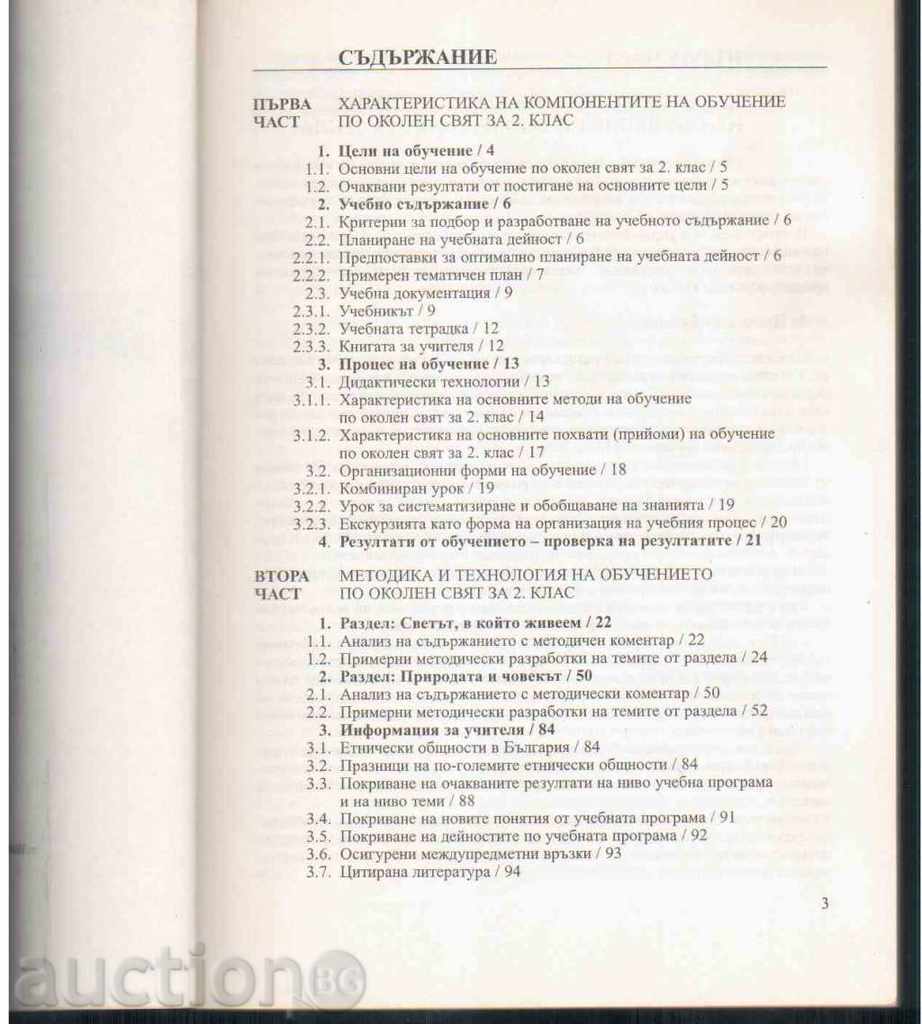 STUDY BOOK FOR THE SECOND WORLD CLASS with price 2.00 BGN | € 1.02 STUDY BOOK FOR THE SECOND WORLD CLASS with price 2.00 BGN | € 1.02