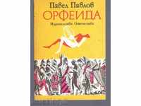 ORPHEIDA (Mythic novel) - Plamen Pavlov (1988)