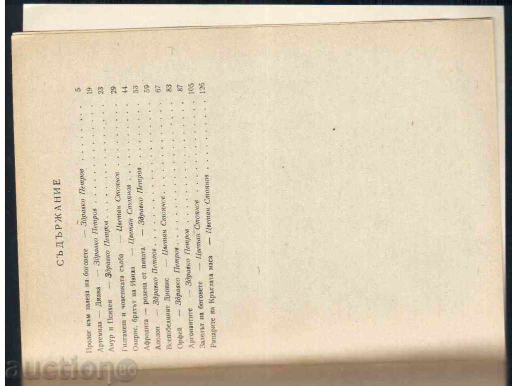 Auction THE WISDOM OF ANCIENT MYTHES (1975) Auction THE WISDOM OF ANCIENT MYTHES (1975)