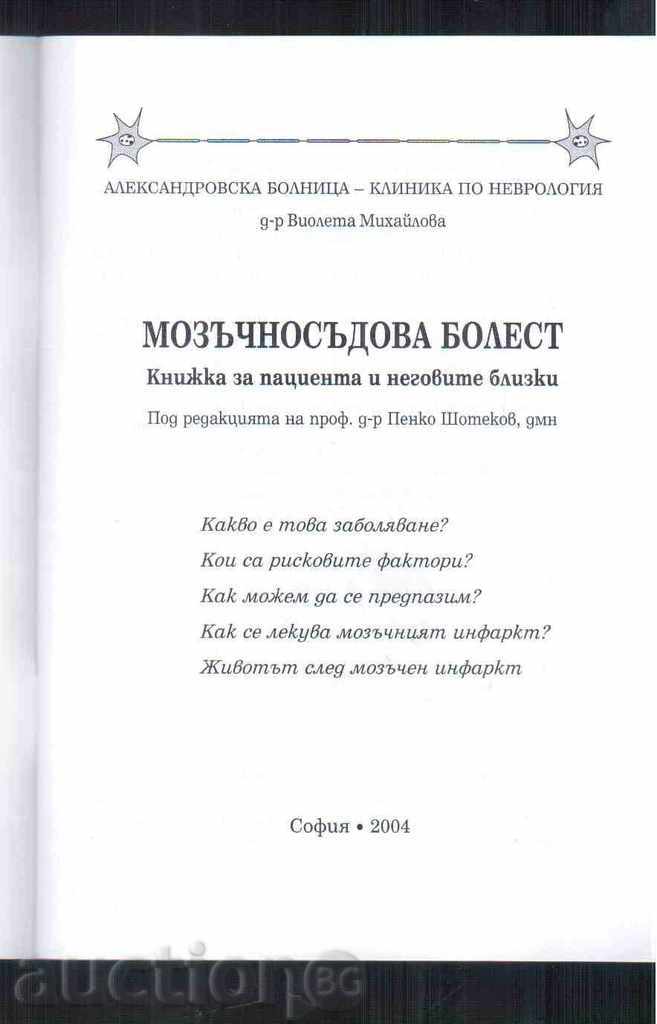 WASHBACK DISEASE - A book about the patient and his relatives with price 2.00 BGN | € 1.02 WASHBACK DISEASE - A book about the patient and his relatives with price 2.00 BGN | € 1.02