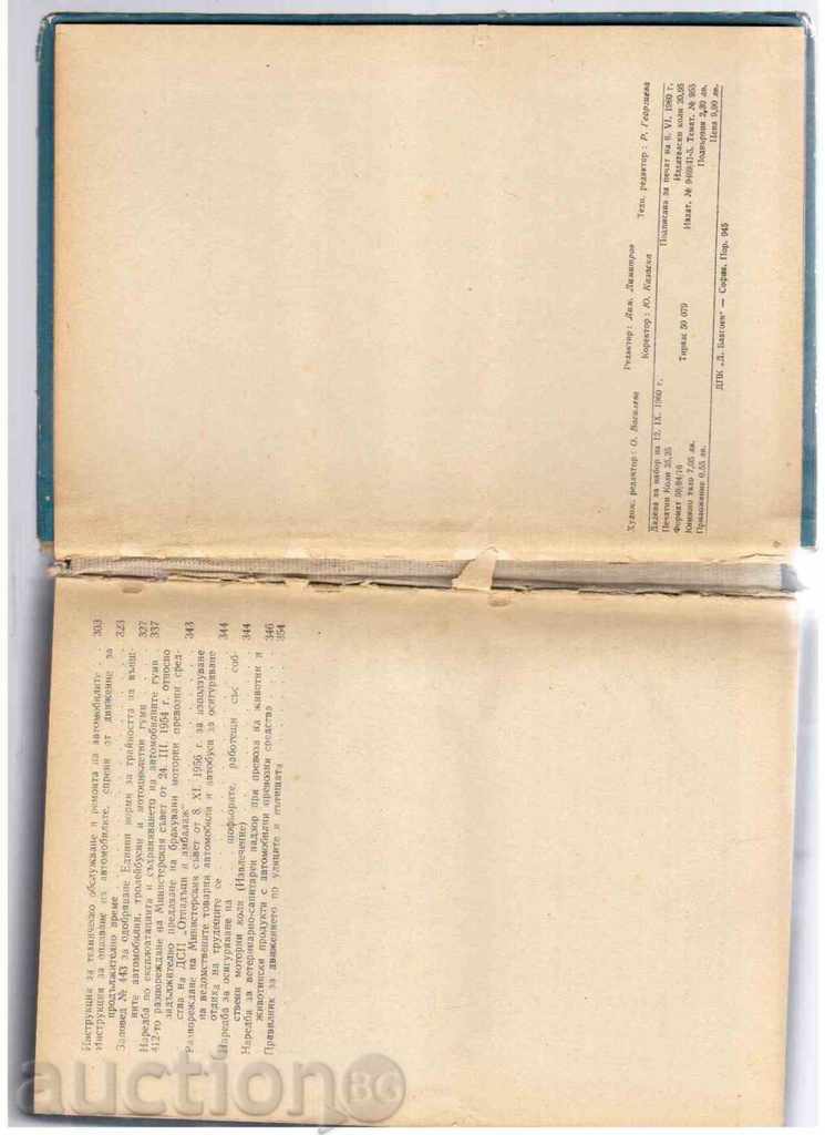 Auction AUTOMOBILE TRANSPORT (Guidance documents) -1960г. Auction AUTOMOBILE TRANSPORT (Guidance documents) -1960г.