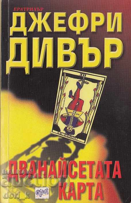 The Twelfth Card The Twelfth Card