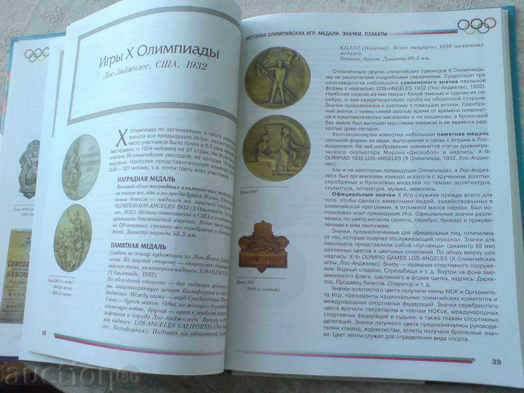 Auction  Book-Catalog for Olympic medals, badges and more