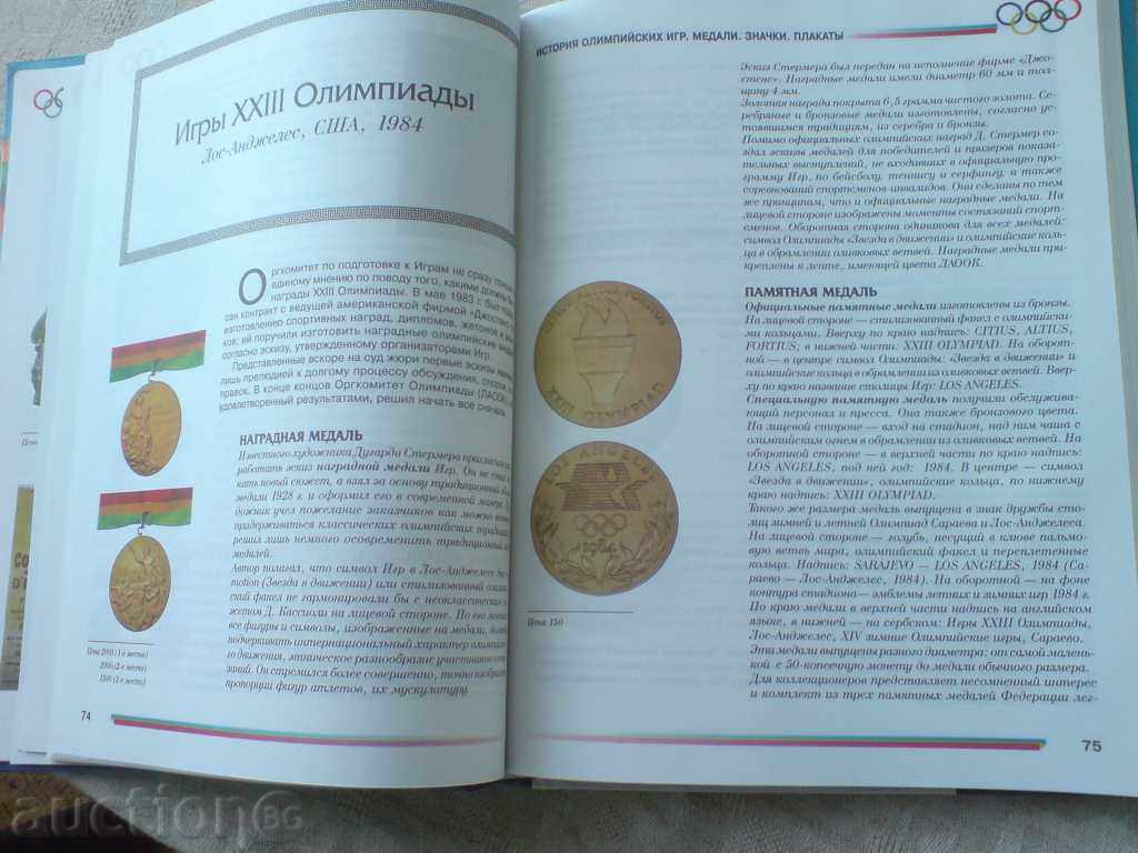 Delivery of Book-Catalog for Olympic medals, badges and more