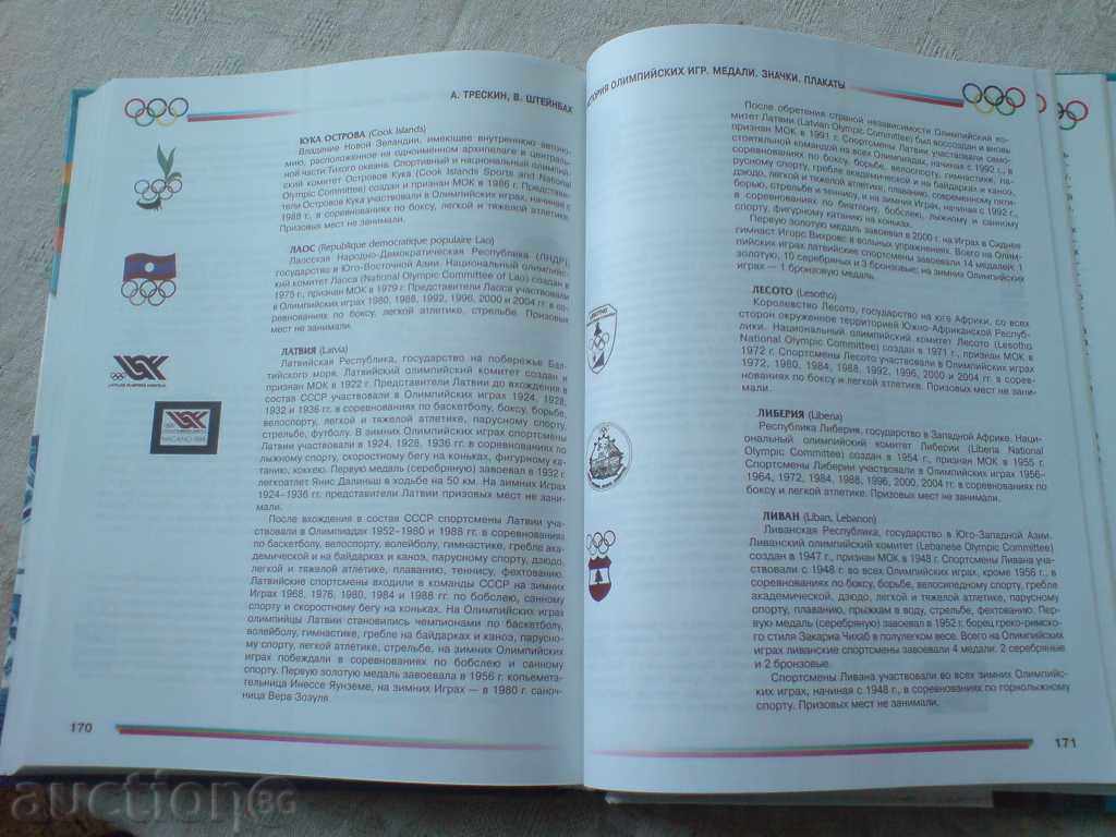 Book-Catalog for Olympic medals, badges and more - 5