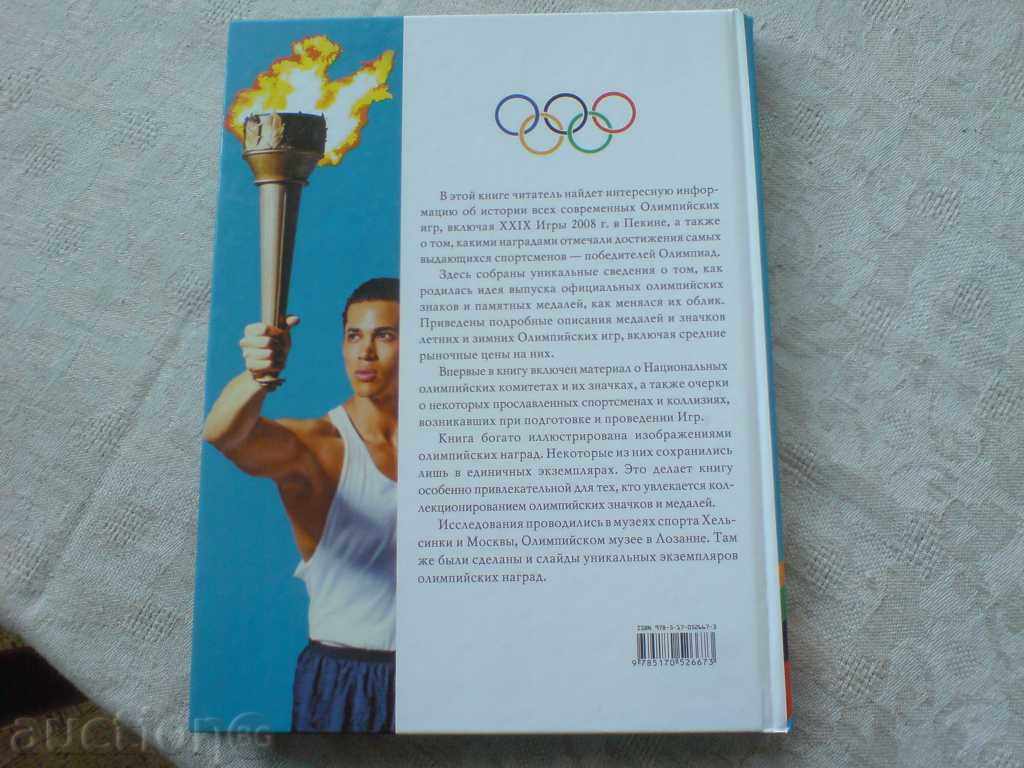Book-Catalog for Olympic medals, badges and more - 6