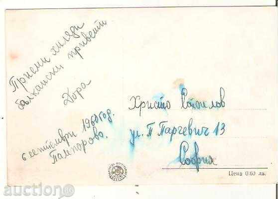 Map Bulgaria Pamporovo ("Kolarov" Bed) with price 1.90 BGN | € 0.97