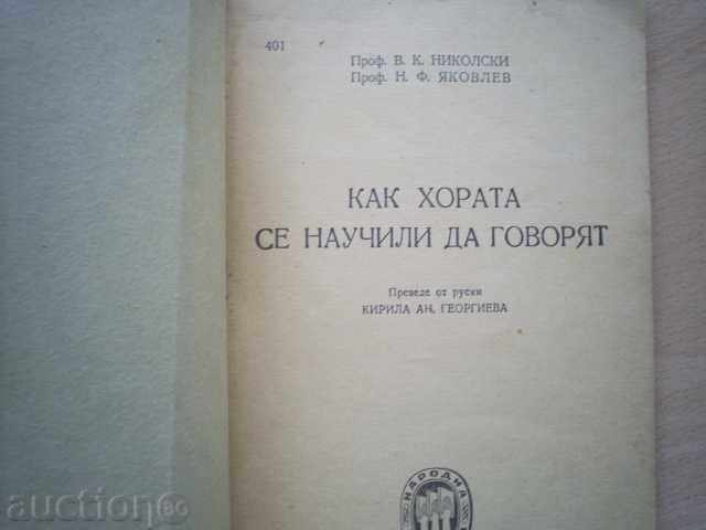 V.K.NIKOLSKI, N.F.YAKOVEV-HOW THE PEOPLE HAVE LEARNED TO SPEAK with price 4.00 BGN | € 2.05 V.K.NIKOLSKI, N.F.YAKOVEV-HOW THE PEOPLE HAVE LEARNED TO SPEAK with price 4.00 BGN | € 2.05