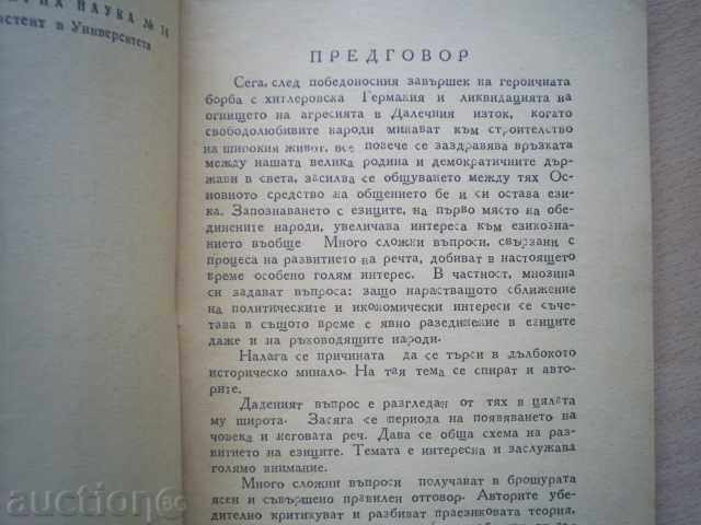 Auction V.K.NIKOLSKI, N.F.YAKOVEV-HOW THE PEOPLE HAVE LEARNED TO SPEAK Auction V.K.NIKOLSKI, N.F.YAKOVEV-HOW THE PEOPLE HAVE LEARNED TO SPEAK