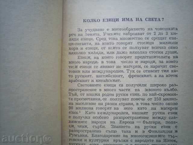 Delivery of V.K.NIKOLSKI, N.F.YAKOVEV-HOW THE PEOPLE HAVE LEARNED TO SPEAK Delivery of V.K.NIKOLSKI, N.F.YAKOVEV-HOW THE PEOPLE HAVE LEARNED TO SPEAK