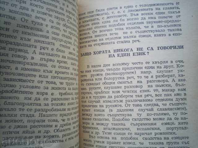 V.K.NIKOLSKI, N.F.YAKOVEV-HOW THE PEOPLE HAVE LEARNED TO SPEAK - 7 V.K.NIKOLSKI, N.F.YAKOVEV-HOW THE PEOPLE HAVE LEARNED TO SPEAK - 7