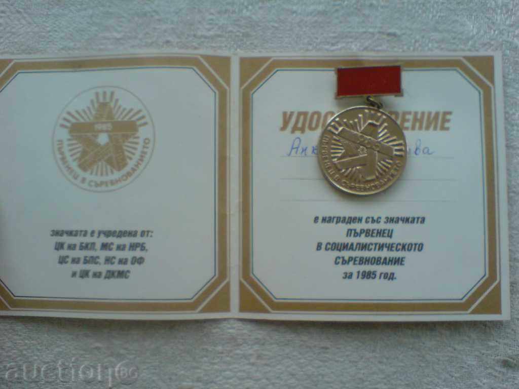 badge and certificate with price 3.00 BGN | € 1.53 badge and certificate with price 3.00 BGN | € 1.53