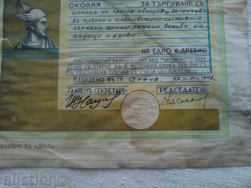 Marketing Authorization - Old Document with price 9.00 BGN | € 4.60 Marketing Authorization - Old Document with price 9.00 BGN | € 4.60