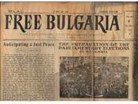Εφημερίδα «Ελεύθερος Βουλγαρίας» 1945