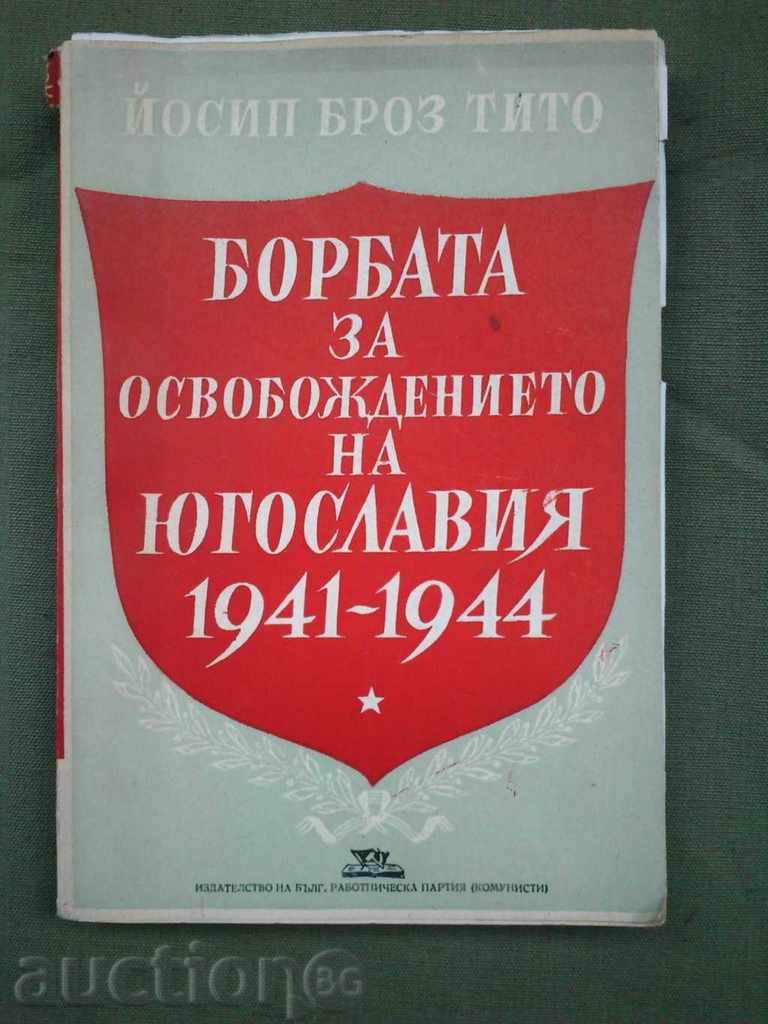 Борбата за освобождение на Югославия 1941-44 г.