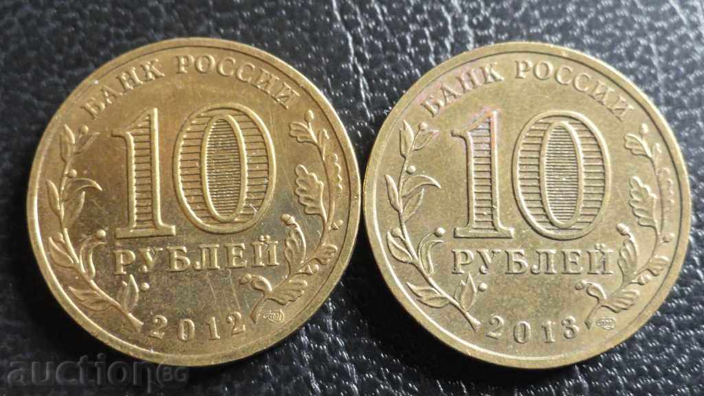 Русия - 2 Х 10 рубли (юбилейни)