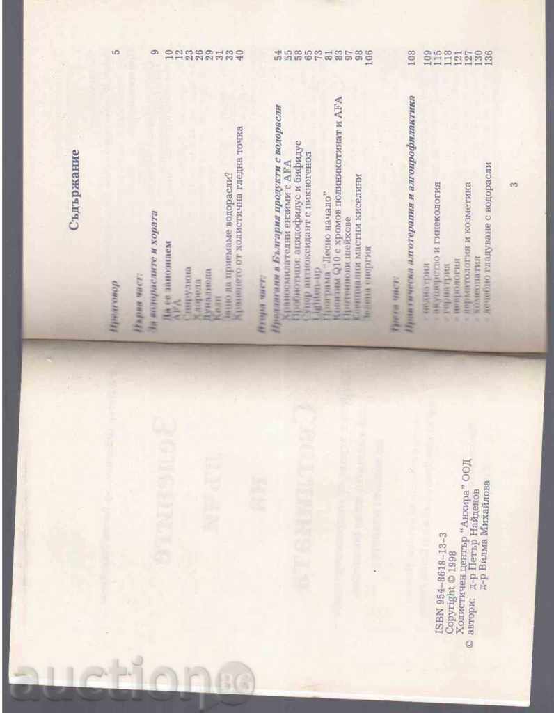 THE GREEN LAKES OF THE LIGHT - P.Nydenov, V.Mihaylova with price 2.00 BGN | € 1.02