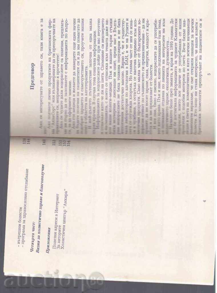 Auction  THE GREEN LAKES OF THE LIGHT - P.Nydenov, V.Mihaylova