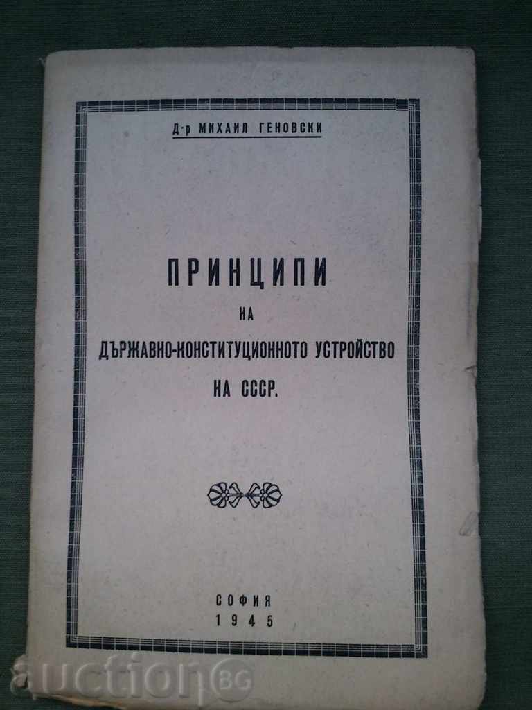 Principiile statului și ordinea constituțională a URSS